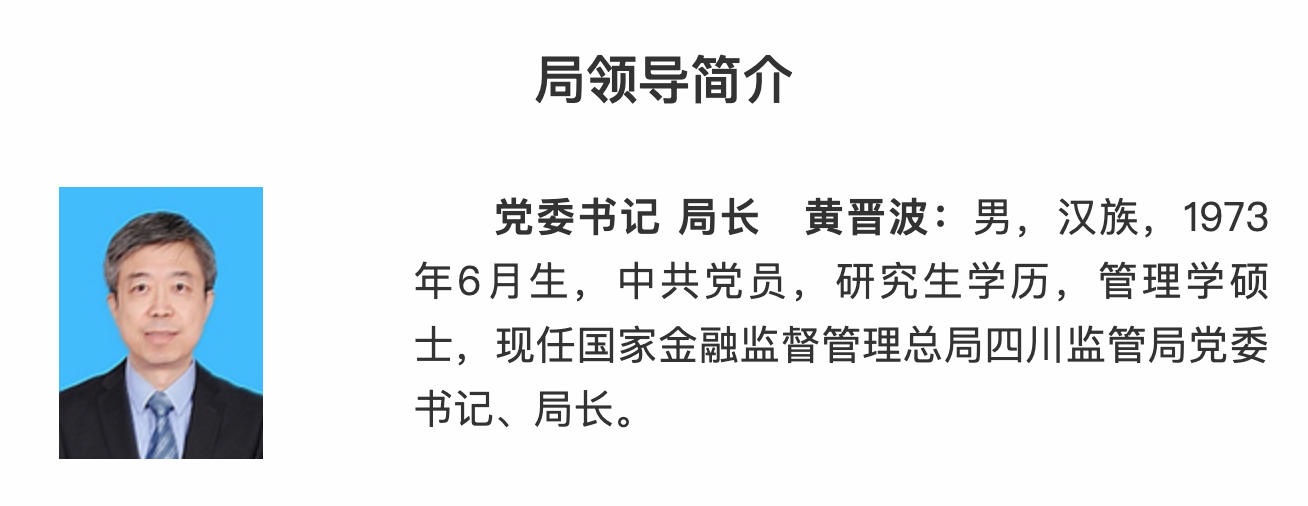 石富覃任西藏金融监管局局长（附36地金融监管局局长名单）