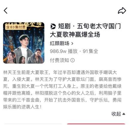 “蹭IP”唯“快”不破 《歌手2024》播出一个月，两部短剧搭顺风车冲上热播榜  第1张