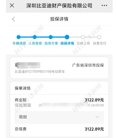 车险投保入口上线、车主体验亮报价……比亚迪财险会成为新能源车险的“鲇鱼”吗?  第2张
