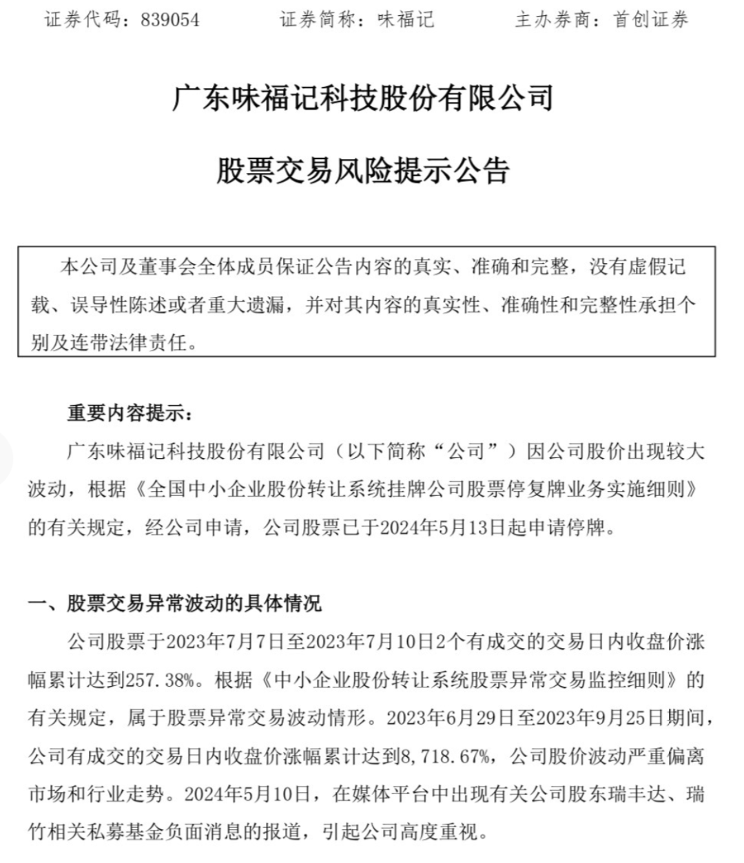 私募爆雷新进展！重仓股实控人被刑拘