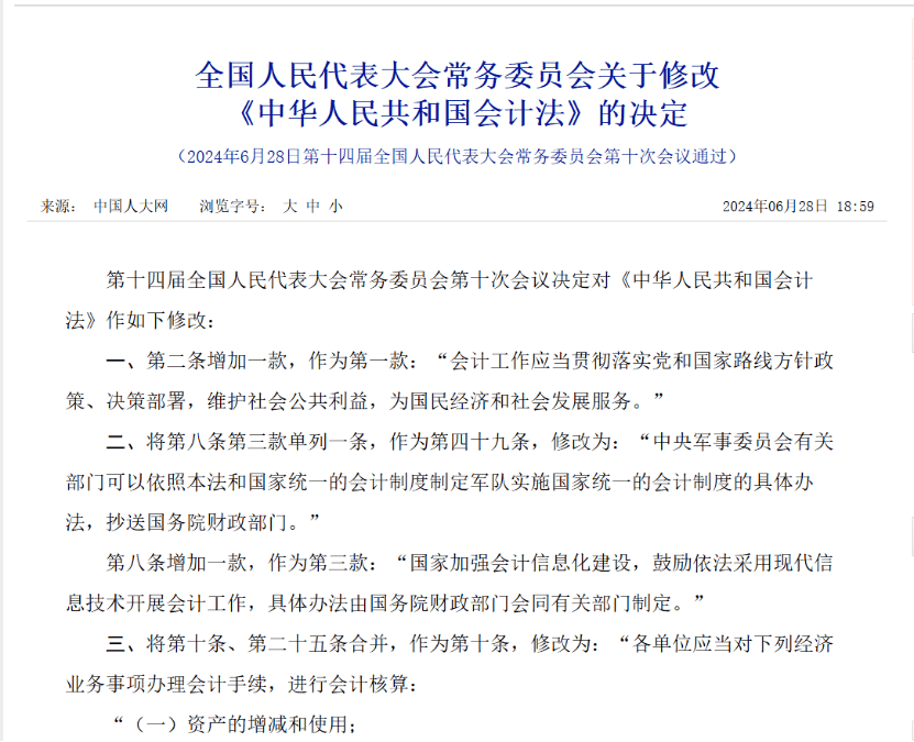 会计法修改！重罚财务造假，最高罚10倍  第2张