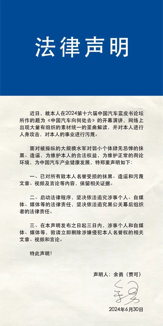 贾可法律声明：针对人身攻击、抹黑、造谣等行为，将通过适当法律渠道追究责任  第1张