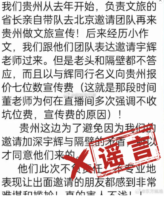 东方甄选：被“有组织的造谣抹黑”！