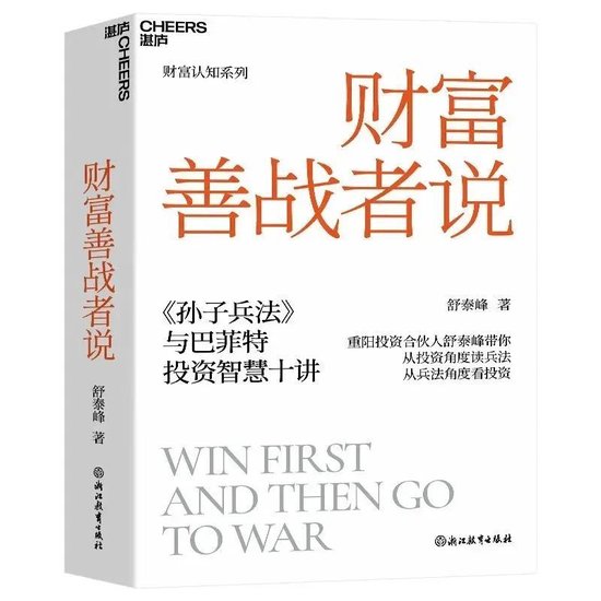 舒泰峰：10场跨越时空的虚拟对话，揭秘投资的方法论  第1张