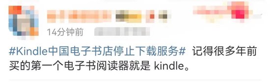 热搜！Kindle中国电子书店停止下载服务！网友：这下真的只能盖泡面了…  第5张