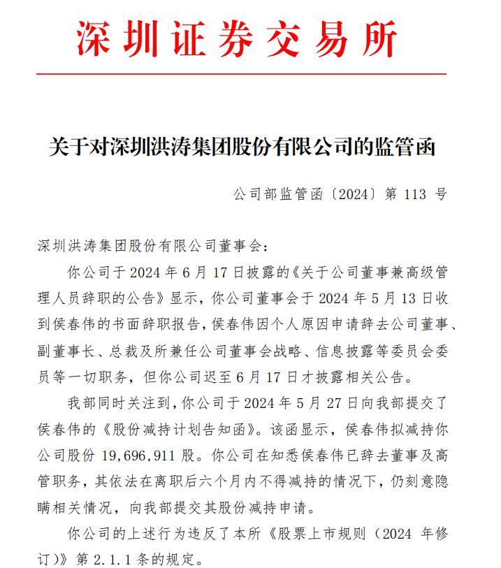 *ST洪涛将退市，明起停牌！董事长曾发文：为洪涛，我已濒临倾家荡产