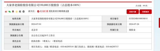 出清养老险牌照 大家养老100%股权转让  第1张