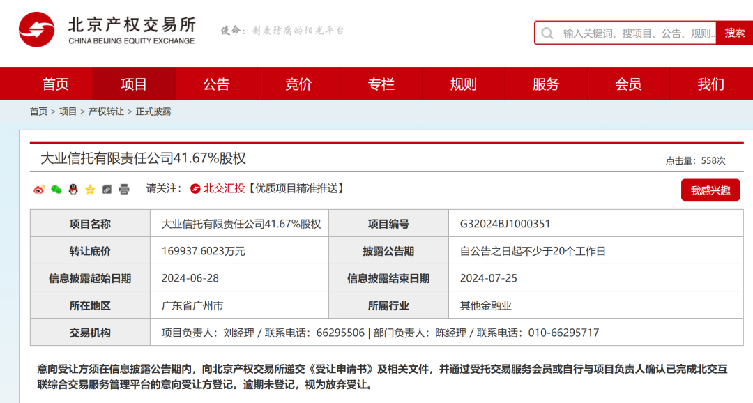 东方资产叫卖大业信托股权接盘侠难觅，央企国企退出信托业进入高潮  第1张