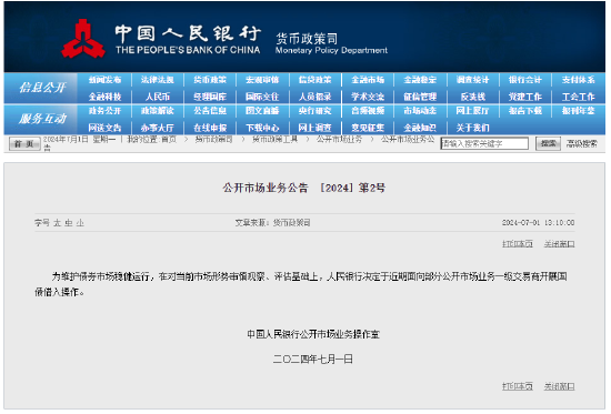 央行：近期面向部分公开市场业务一级交易商开展国债借入操作