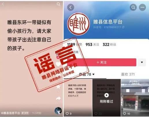 河南商丘疑似有人偷小孩?不实 未经核实随意捏造事实，对朱某予以行政拘留处罚  第1张