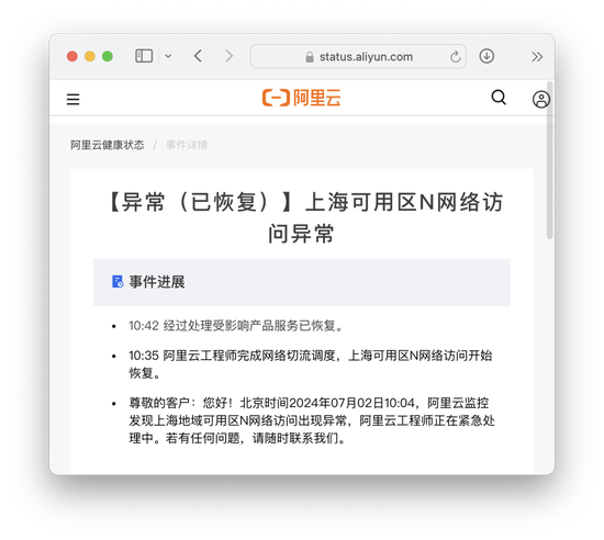 突发！B站、小红书“崩”了！阿里云紧急回应  第4张