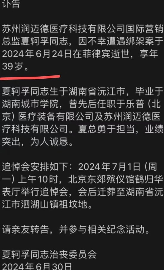 2名医疗器械中层菲律宾遇害，背后上市公司已成“仙股”  第3张