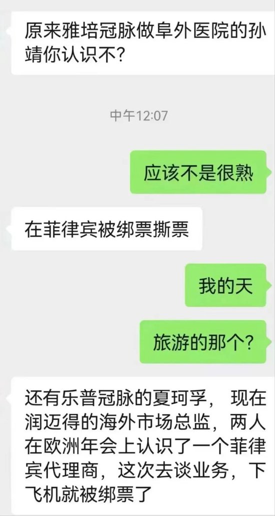 2名医疗器械中层菲律宾遇害，背后上市公司已成“仙股”