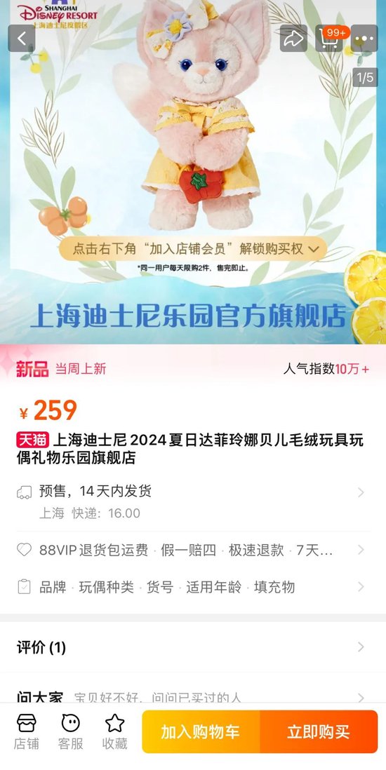 上海迪士尼门票惹争议，新玩具成“理财品”！凌晨3点排长队“给玩偶庆生”？网友：不理解  第10张