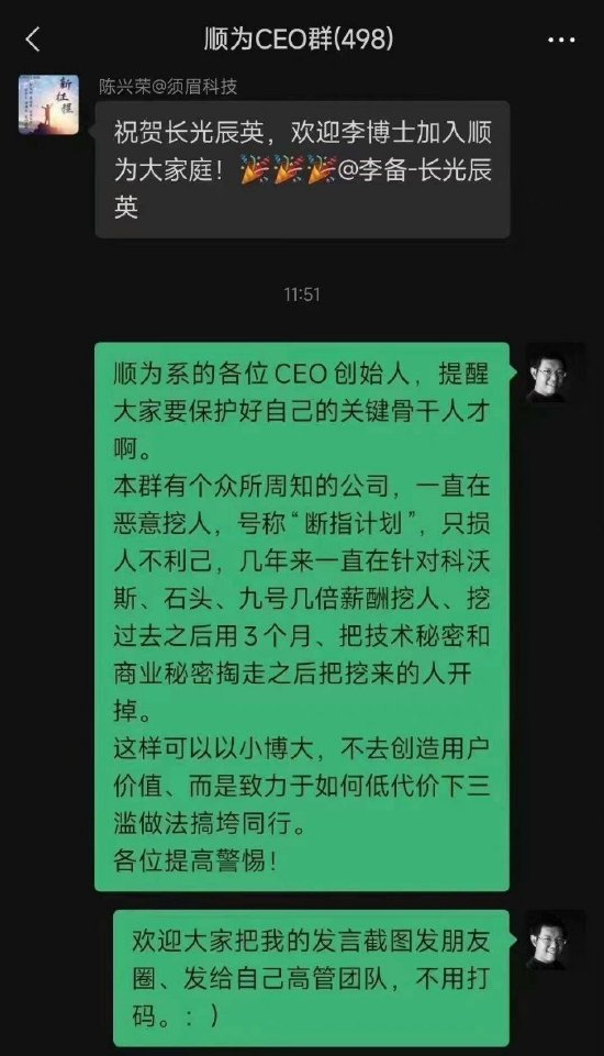 顺为系公司谁在恶意挖人？针对石头科技、科沃斯、九号公司 数倍薪酬挖走商业机密后再开掉？  第1张