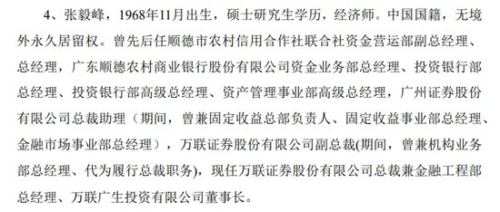 三项违规引出更多疑问，万联证券被责令整改