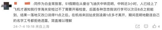 东航又上热搜！飞机起飞，4名乘客被遗忘在休息室