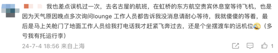 东航又上热搜！飞机起飞，4名乘客被遗忘在休息室  第9张