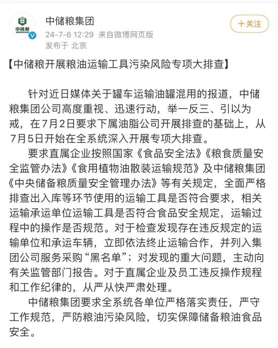 震惊！罐车拉完煤制油直接装食用油！中储粮刚刚回应  第5张