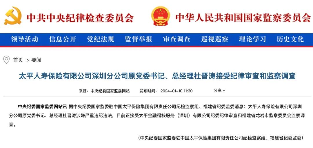 万亿央企副总经理任上被查，深耕保险行业28余年，出任仅1年，该司年内已有多人落马