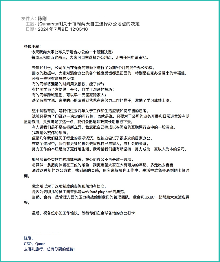 去哪儿宣布“每周两天自主选择办公地点”  混合办公为何进入爆发期？