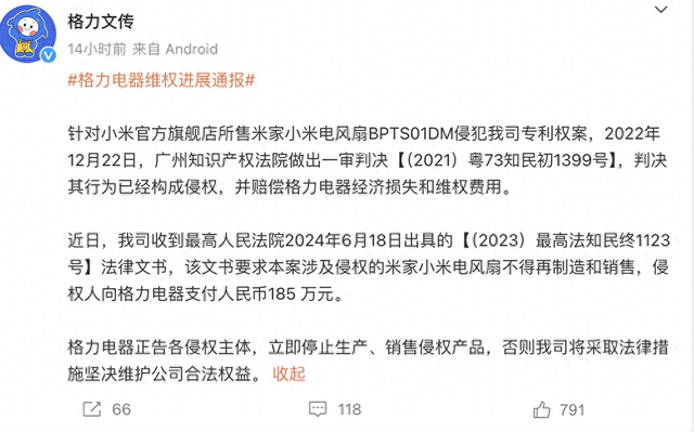 小米电扇涉侵权被判赔格力185万？小米未收到诉讼，被诉者系旗下供应商