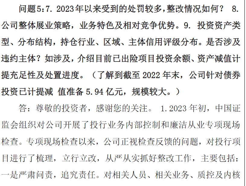 业绩下滑、监管重拳，股价破净的华西证券如何稳定市场信心？  第2张