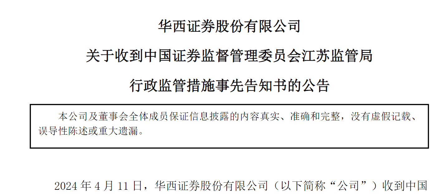 业绩下滑、监管重拳，股价破净的华西证券如何稳定市场信心？