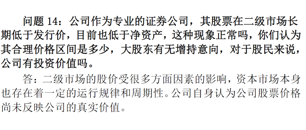 业绩下滑、监管重拳，股价破净的华西证券如何稳定市场信心？