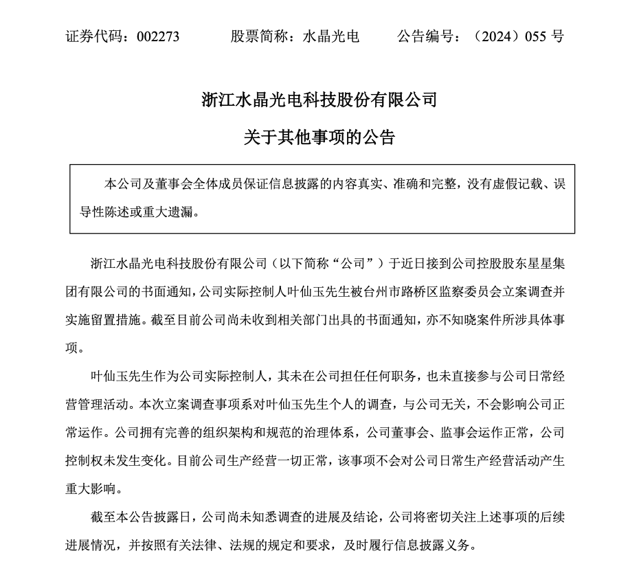 280亿巨头突发！实控人被立案并留置！