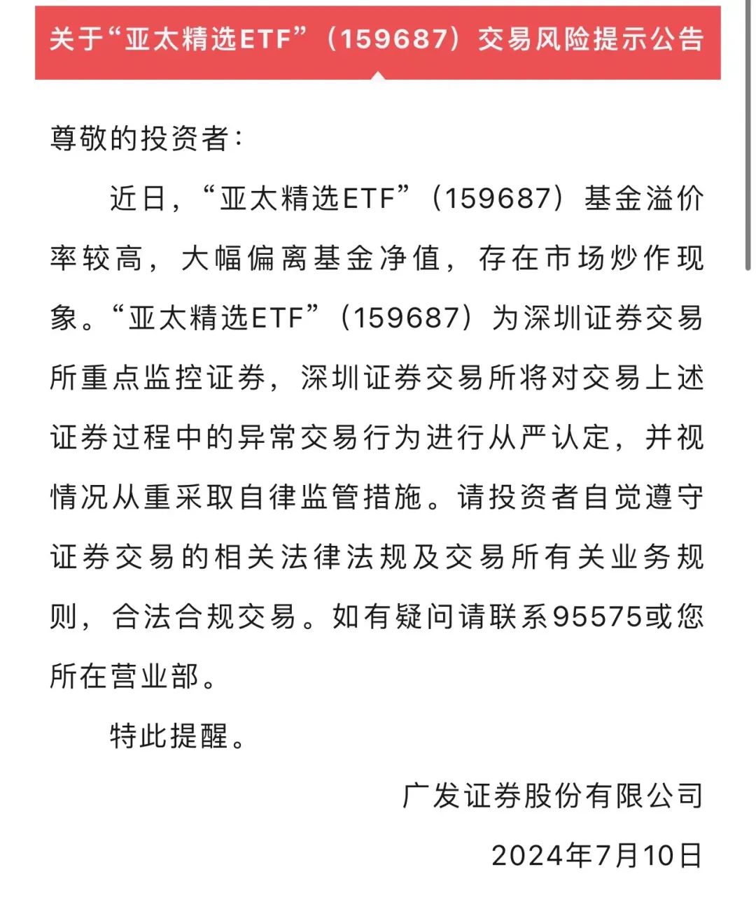 换手率罕见 南方亚太精选ETF成为资金炒作新标的！深交所出手：重点监控