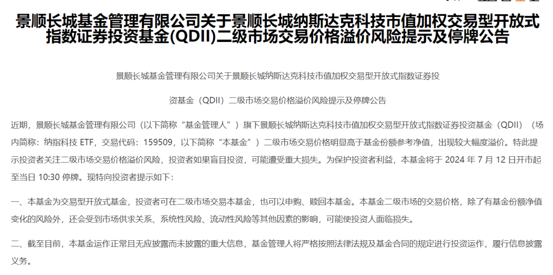 换手率罕见 南方亚太精选ETF成为资金炒作新标的！深交所出手：重点监控