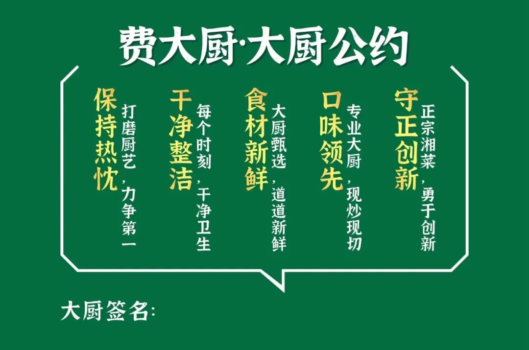 对标星巴克，一年卖掉500万份辣椒炒肉，费大厨凭什么  第6张