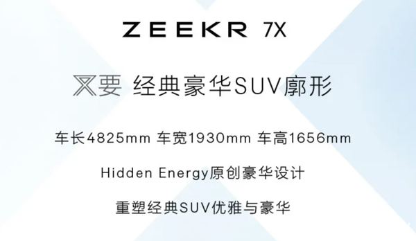 极氪首款家用SUV来袭：家庭最关心的舒适、安全、智能化全部拉满  第1张