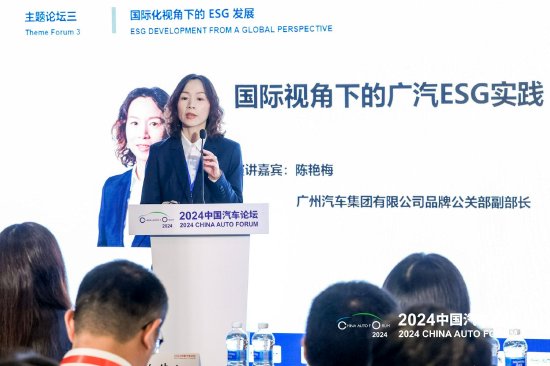 广汽集团陈艳梅：ESG将成为企业穿越周期成为世界一流企业的重要助力  第1张