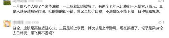 邮轮游突然大跳水！亏本卖了 代理自曝血亏上百万  第6张