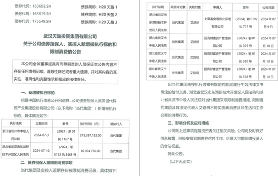 “深大通”旧案 太平洋证券“以股抵债” 国投证券5200万融资全额减值 | 2024年券业涉诉新闻（07.06-07.14）