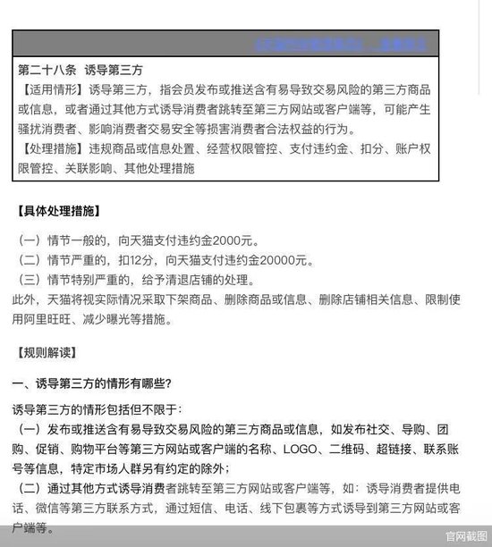 天猫新规，包裹“塞卡片”导流微信被禁！传言曾有人用群私域带货上百万  第3张