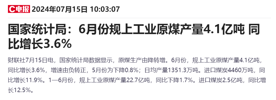 国家统计局6月数据提振市场信心 蒙古焦煤领涨相关个股