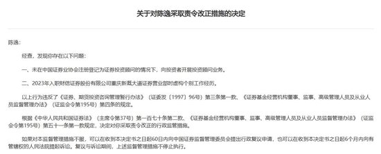 财信证券一营业部被警示：员工虚构从业经历等  第2张