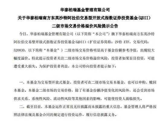 成交额超工行+中石油，最高换手率近430%，沙特EFT首日暴涨！这些股现金超市值，黄金坑OR价值陷阱  第4张