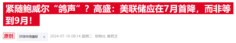 金价一度升破2440逼近历史高位，又一机构加入“7月降息”派  第3张