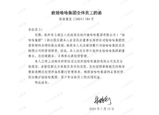 传宗馥莉辞职背后：上城区等股东对宗庆后去世后娃哈哈经营管理合理性提出质疑  第1张