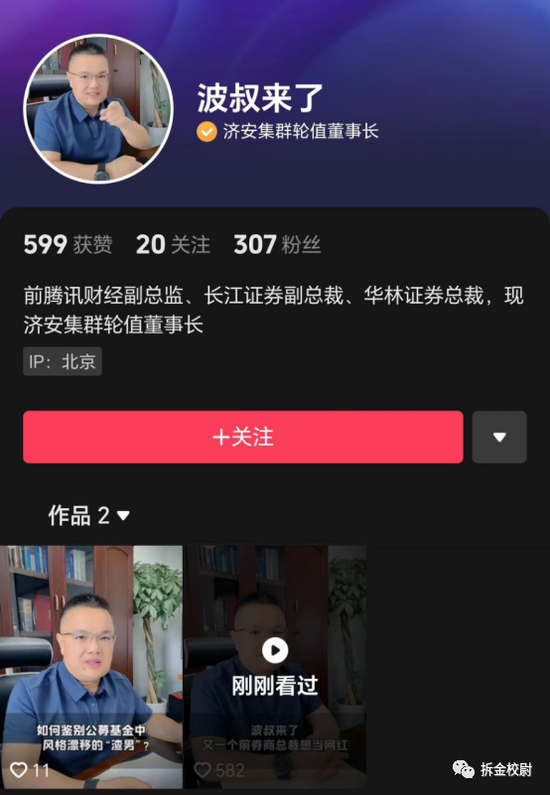 从华林证券前总裁韦洪波放下身段想做网红说起