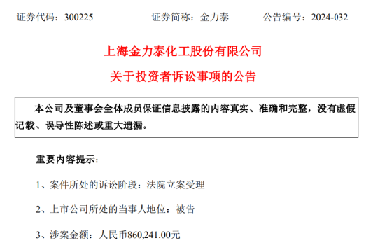 高管增持爽约后，金力泰被股民索赔近3000万元 为去年净利润的两倍