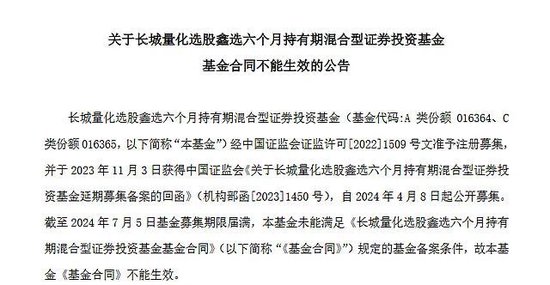 长城基金新基发行失败，近5年新基平均亏损30%