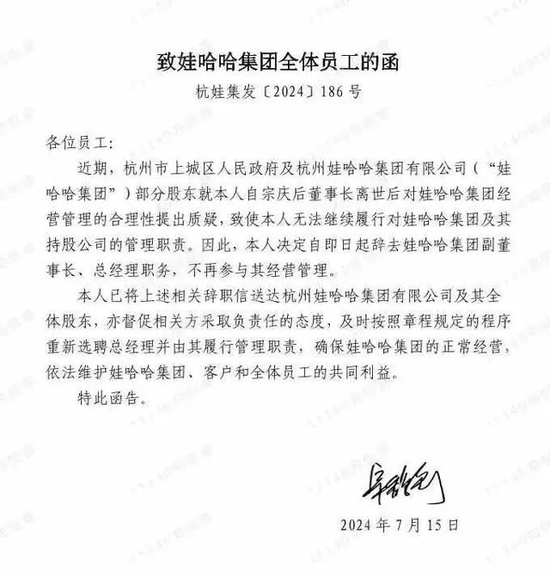 辞职传闻的娃哈哈宗馥莉：被股东质疑管理“合理性”  第1张