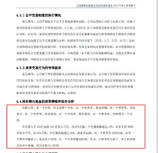 大成基金百亿基金经理徐彦感叹：股市是两个世界，悲欢并不相通