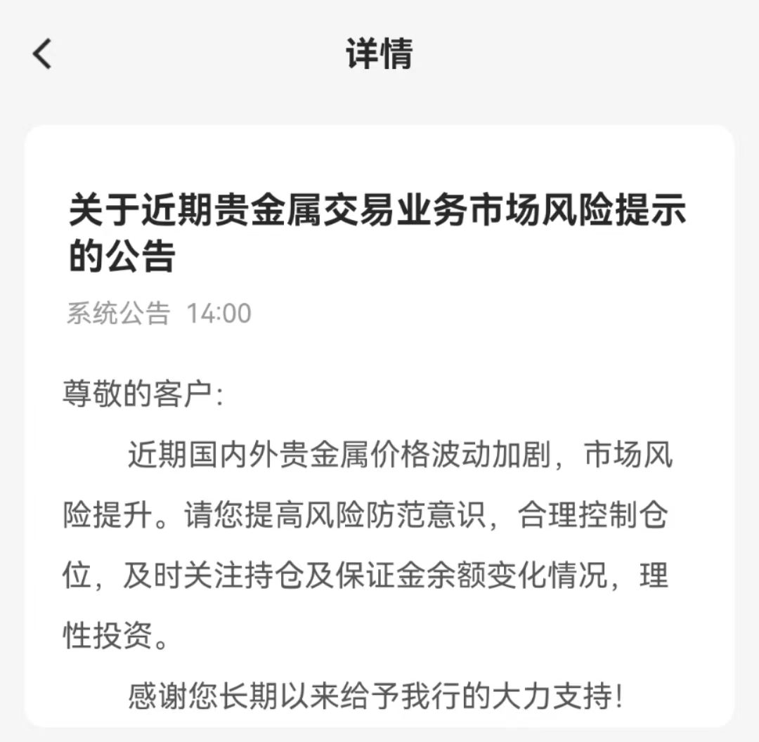 黄金热要退烧了吗？建行、农行先后提示贵金属市场交易风险，金价创新高之后已短暂调整  第1张