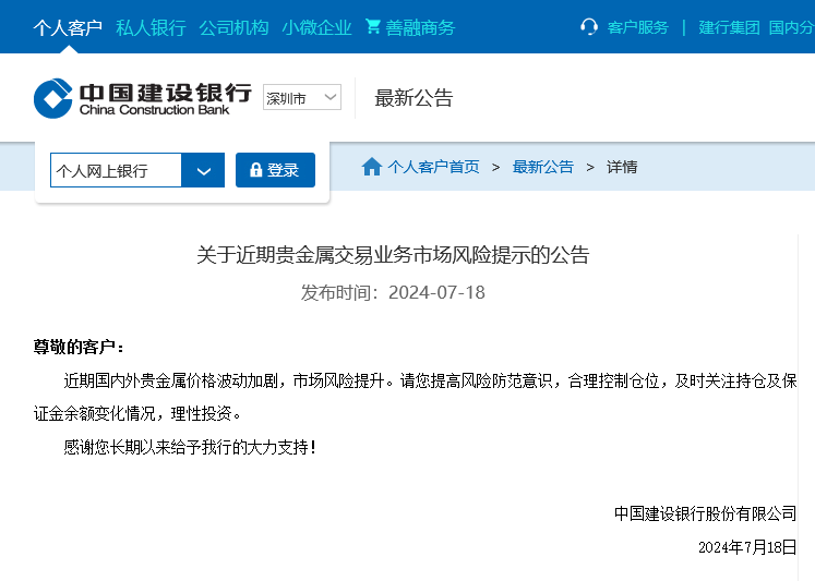 黄金热要退烧了吗？建行、农行先后提示贵金属市场交易风险，金价创新高之后已短暂调整  第2张